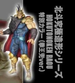 北斗の拳　ラオウ　フィギュア
