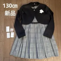 130㎝ 新品　フォーマルワンピース