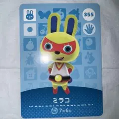 どうぶつの森　アミーボカード　amiibo 第４弾　ミラコ　ウサギ