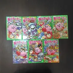 【値下げ】星のカービィ　つばさ文庫　7冊セット