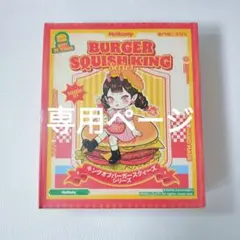 ひーの様専用ページ