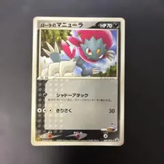 ロータのマニューラ PROMO PCG-Pプロモカード 089/PCG-P - メルカリ