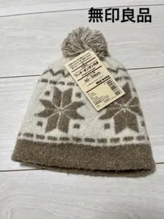 無印良品　ニット帽　ワッチ　ボンボン付き