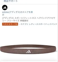 adidas ヘアバンド アースブラウン