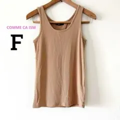 COMME CA ISM ベージュ リブタンクトップ Fサイズのサムネイル