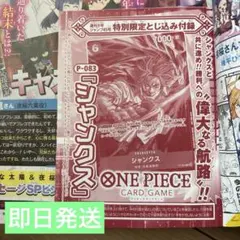 新品　未開封　週刊少年ジャンプ とじ込み付録 ワンピースカード　シャンクス