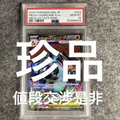 PSA10 メガリザードンX ex 223/193 MA 左端挟まれている PSA10 メガリザードンX ex 223/193 MA 左端挟まれている - メルカリ