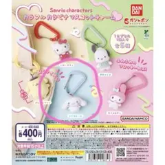 サンリオキャラクターズ　カラフルカラビナマスコットチャーム　シナモロール