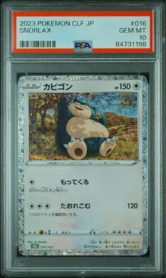 PSA10 カビゴン クラシック CLASSIC ポケモン ポケカ 2026年最新】psa10 かびごん Classic の人気アイテム - メルカリ
