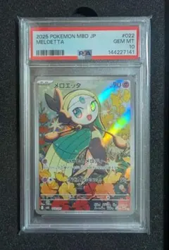 2026年最新】メロエッタex psa10の人気アイテム - メルカリ