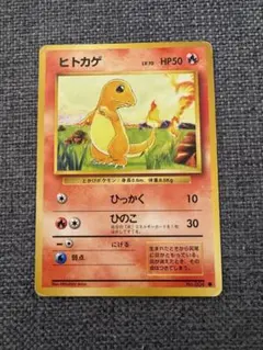 ポケモンカード ヒトカゲ eカード HP50 ポケモンカード 010/029 ヒトカゲ eカード 1EDTION 010/029 - メルカリ