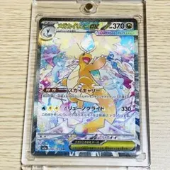 【美品 】メガカイリューex SAR