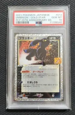 ポケモンカード ブラッキー 25th PSA10 プロモカードパック