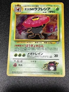 エリカのラフレシア 旧裏 PSA10 2026年最新】エリカのラフレシア 旧裏 psa10の人気アイテム - メルカリ