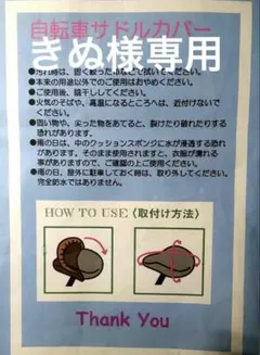 リピーター様♡きぬ様専用★自転車サドルカバーhandmade