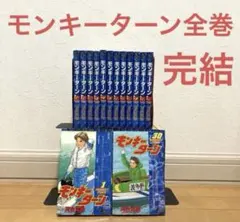 モンキーターン 全1～30巻 全巻セット パチンコパチスロ実機原作 河合