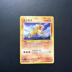 エンテイ_プレミアムファイル3 PROMO 第2世代（☆neo・☆VS・☆web