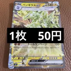 ポケカ　バンギラスexのサムネイル