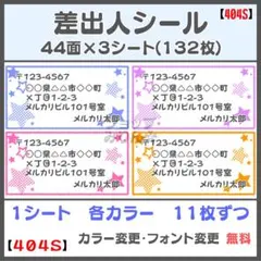 【404S】星 スター 差出人シール 宛名シール サンキューシール ケアシール