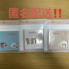 パンどろぼう一番くじG賞メモ帳3種類コンプリートセット