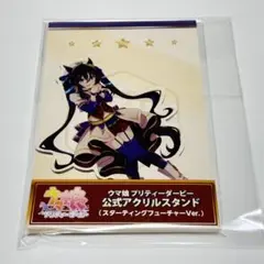 ウマ娘 公式アクリルスタンド エアシャカール スターティング