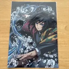 新品未開封 鬼滅の刃　全集中展　A4クリアファイル　冨岡義勇