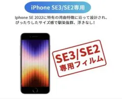 【即発送】新品未開封iPhone SE3/SE2専用 ガラスフィルム 2枚セット