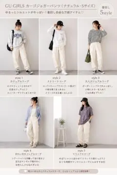 GU ジーユー　GIRLSカーゴジョガーパンツ　ナチュラル　Sサイズ