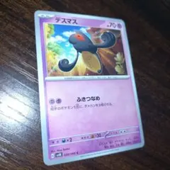デスマス　ポケモンカード　ポケカのサムネイル