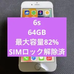 iPhone6s 64GB ローズゴールド　本体　15