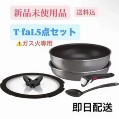 T-fal フライパン 5点セット 新品未使用のサムネイル