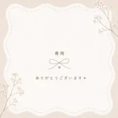 えむ様
