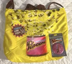 嵐　Popcorn グッズ2点まとめ売り