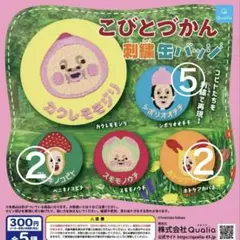 こびとづかん 刺繍缶バッジ1つ450円