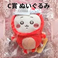 【未開封】ちいかわ たこイカくじ C賞 ぬいぐるみ 　ちいかわのサムネイル