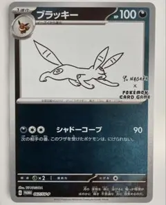 2026年最新】長場雄 プロモ ブラッキーの人気アイテム - メルカリ