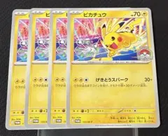 【匿名配送】ピカチュウ げきとうスパーク 133/M-P ジムプロモ 4枚のサムネイル