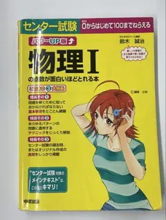 大学入学共通テスト 物理の点数が面白いほどとれる本