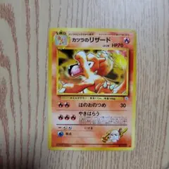 ポケモンカード ヒトカゲ カツラのリザード 旧裏 - メルカリ