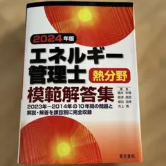 エネルギー管理士