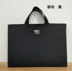 シンプルレッスンバッグ　レッスンバッグ黒　レッスンバッグ帆布