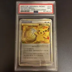 2026年最新】勝利のメダル 2009 psa10の人気アイテム - メルカリ
