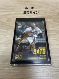 BBM 2021 阪神タイガース 佐藤輝明 ルーキー RC 銀箔サイン - メルカリ