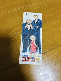 名探偵コナン展　入場チケット