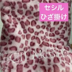 新品♡セシルマクビー　ブランケット　毛布　ヒョウ柄　ピンク　ギャル　ボア