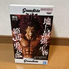 範馬勇次郎 「刃牙シリーズ」 Grandistaッッ!!-HANMA YUJI…