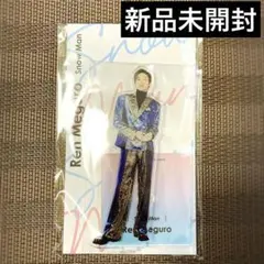 目黒蓮アクスタfestアクリルスタンド新品未開封