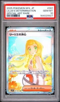 リーリエの決心 （PSA10）M1L SAR 091/063 - メルカリ