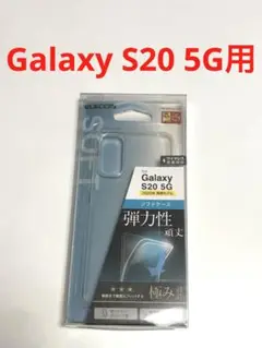 17658 GALAXY S20 5Gケース TPUソフトケース