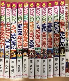 かいけつゾロリ 絵本 11冊セット+おまけ1冊